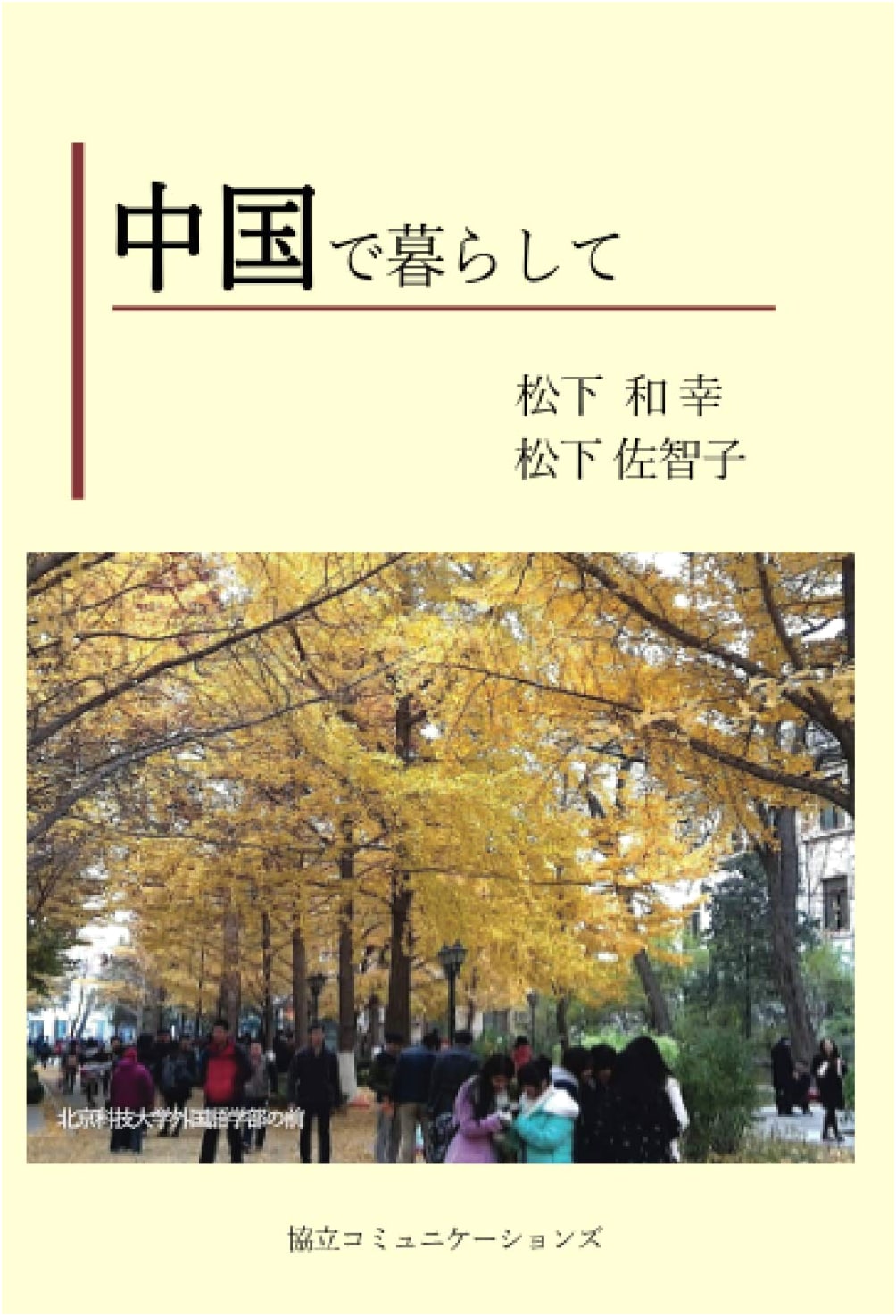 Living in China: A Personal Journey