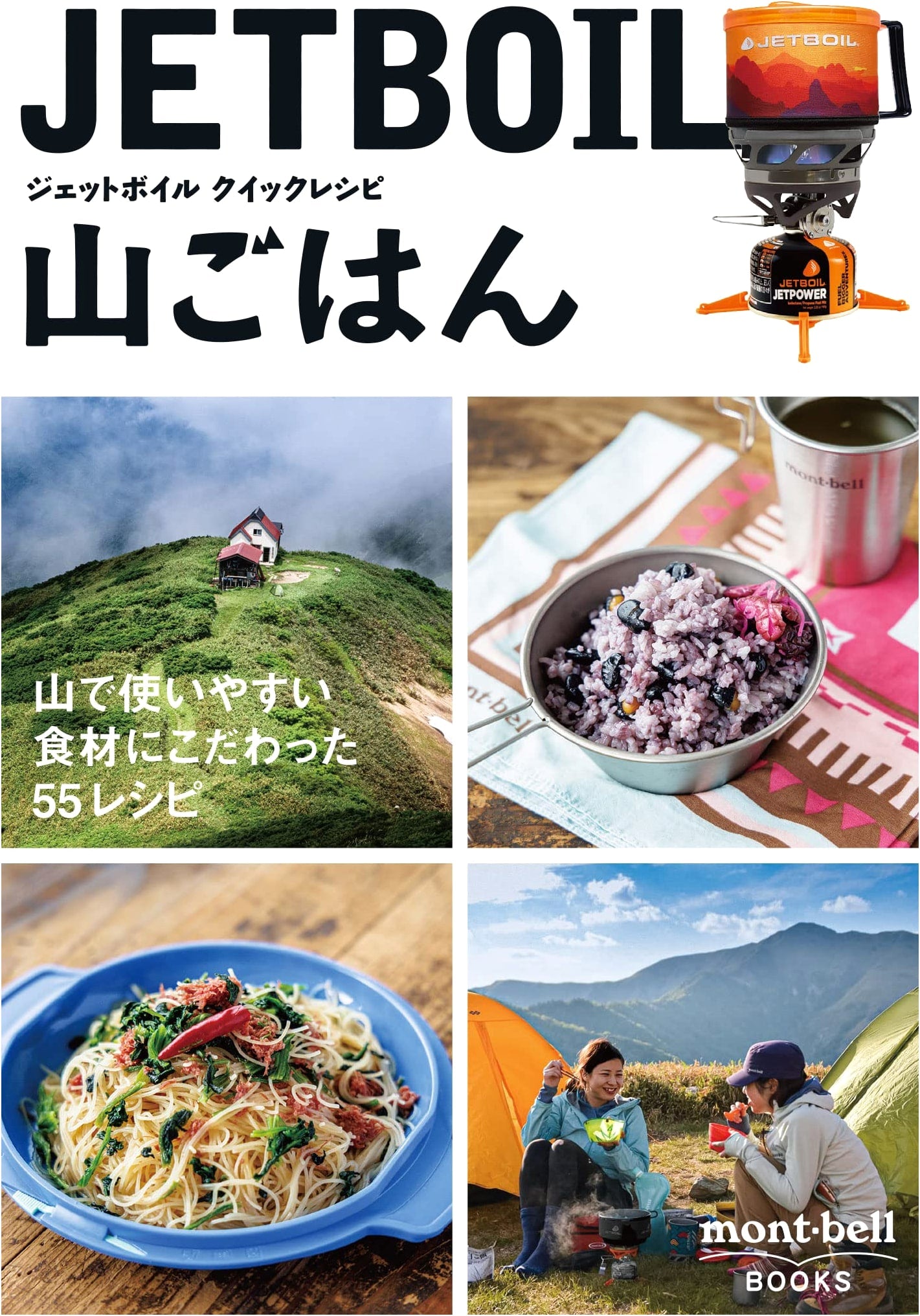 Jetboil Quick Recipes: Mountain Meals (Mont-bell BOOKS)