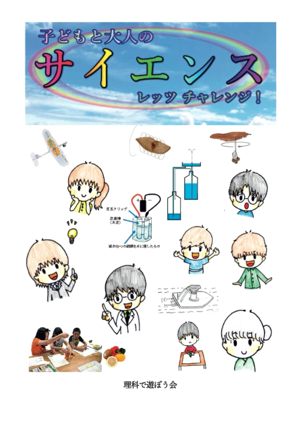 Science for Children and Adults