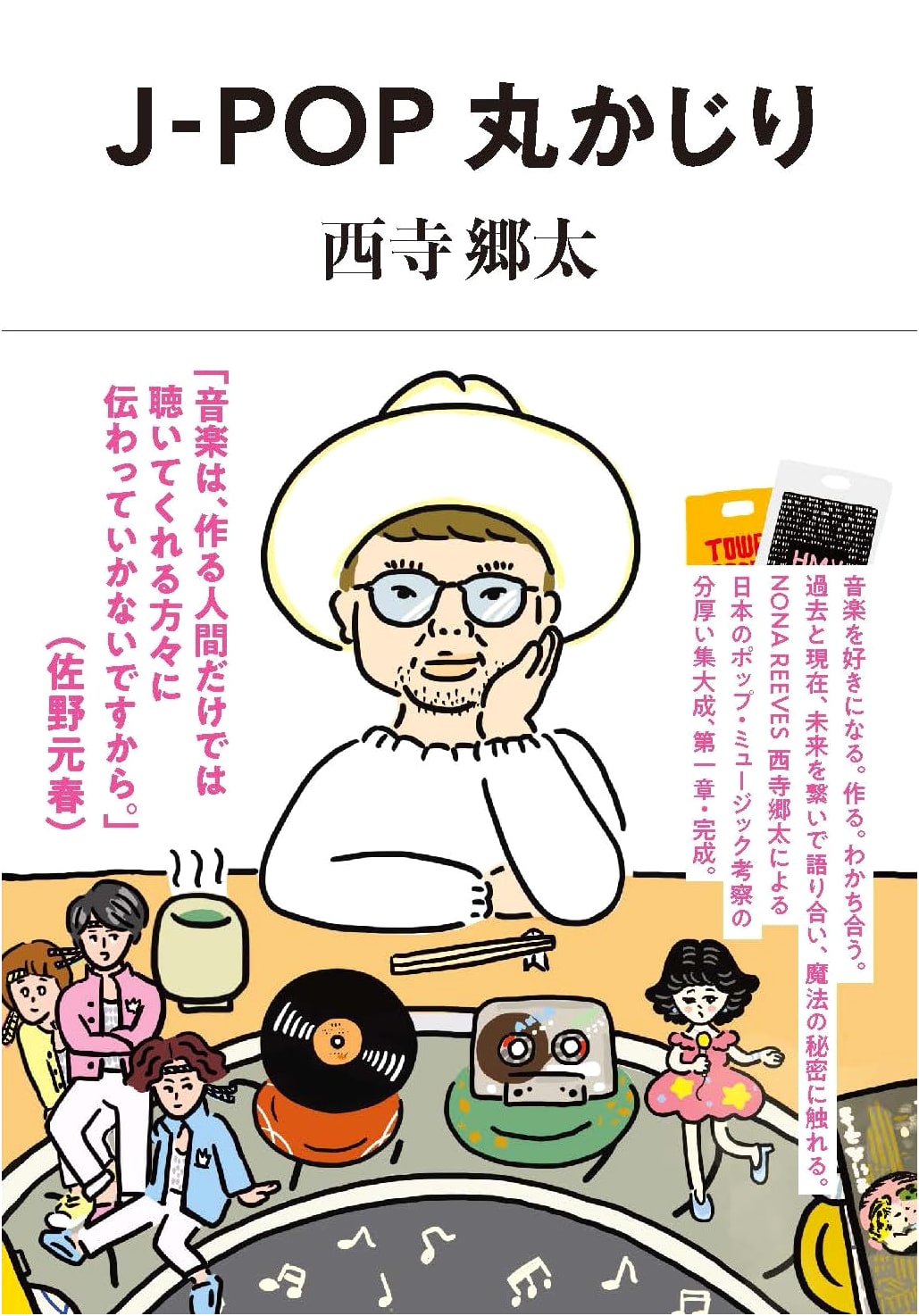 J-POP: A Deep Dive (So Sweet Publishing)
