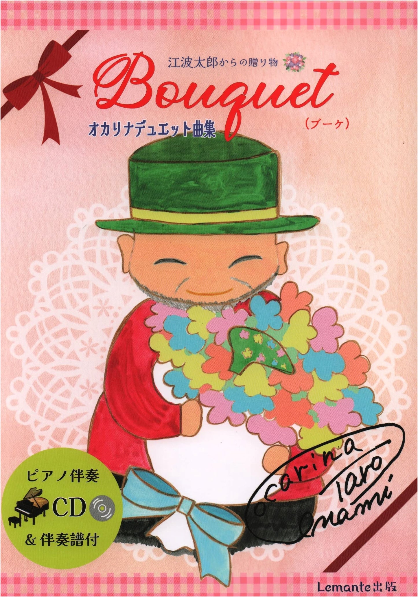 A Gift from Taro Enami: Ocarina Duet Collection 'Bouquet' (with Piano Accompaniment CD & Score)