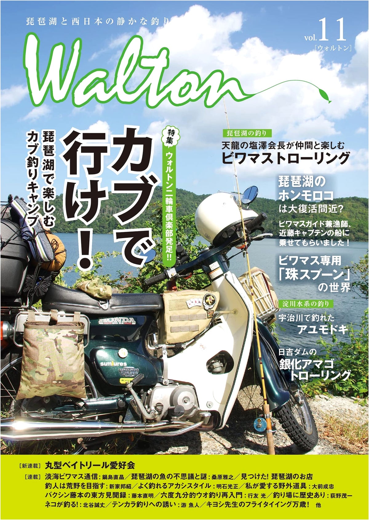 Walton Vol. 11: Quiet Fishing in Lake Biwa and Western Japan