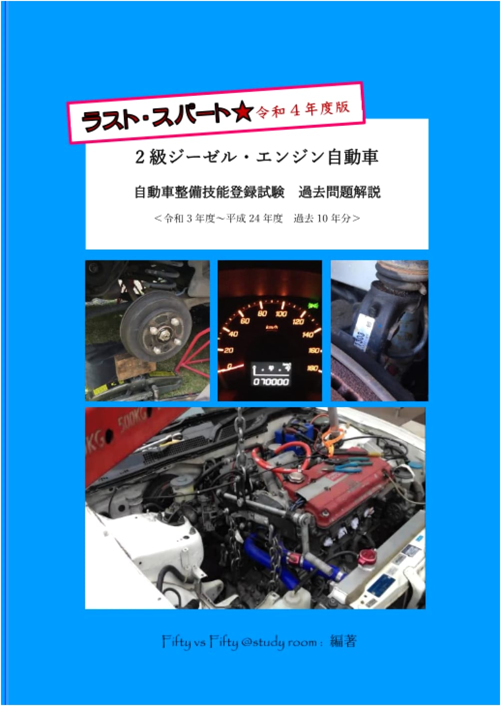 Last Spurt! 2022 Class 2 Diesel Engine Vehicle Mechanic Exam Guide