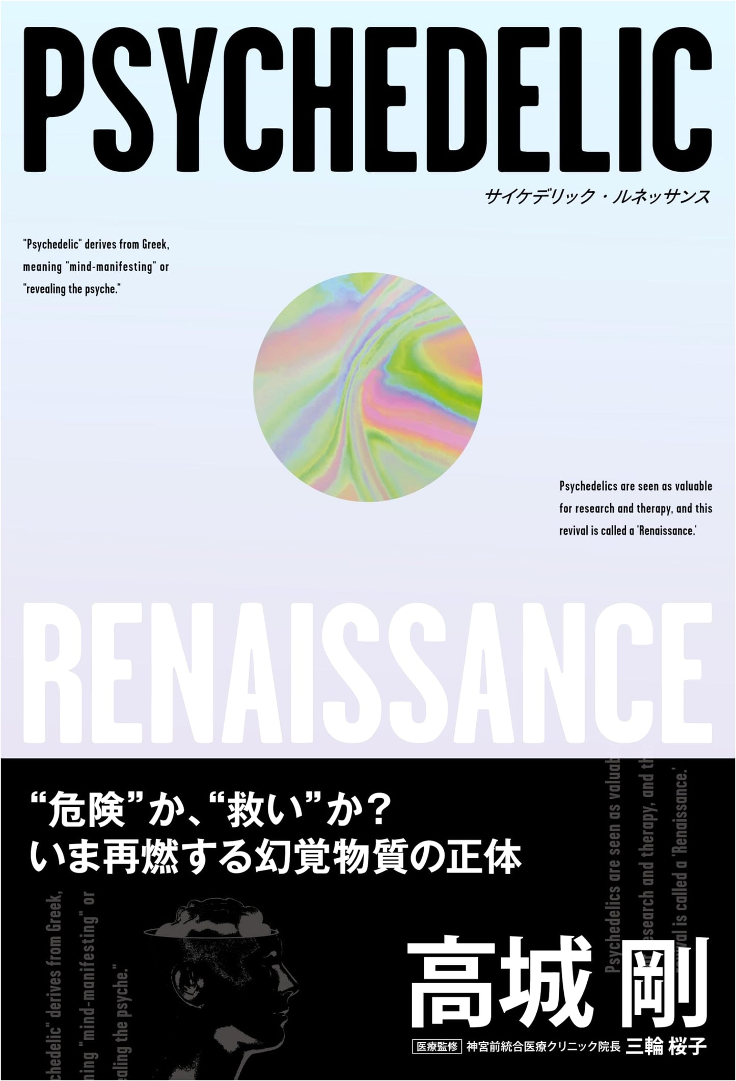 Psychedelic Renaissance