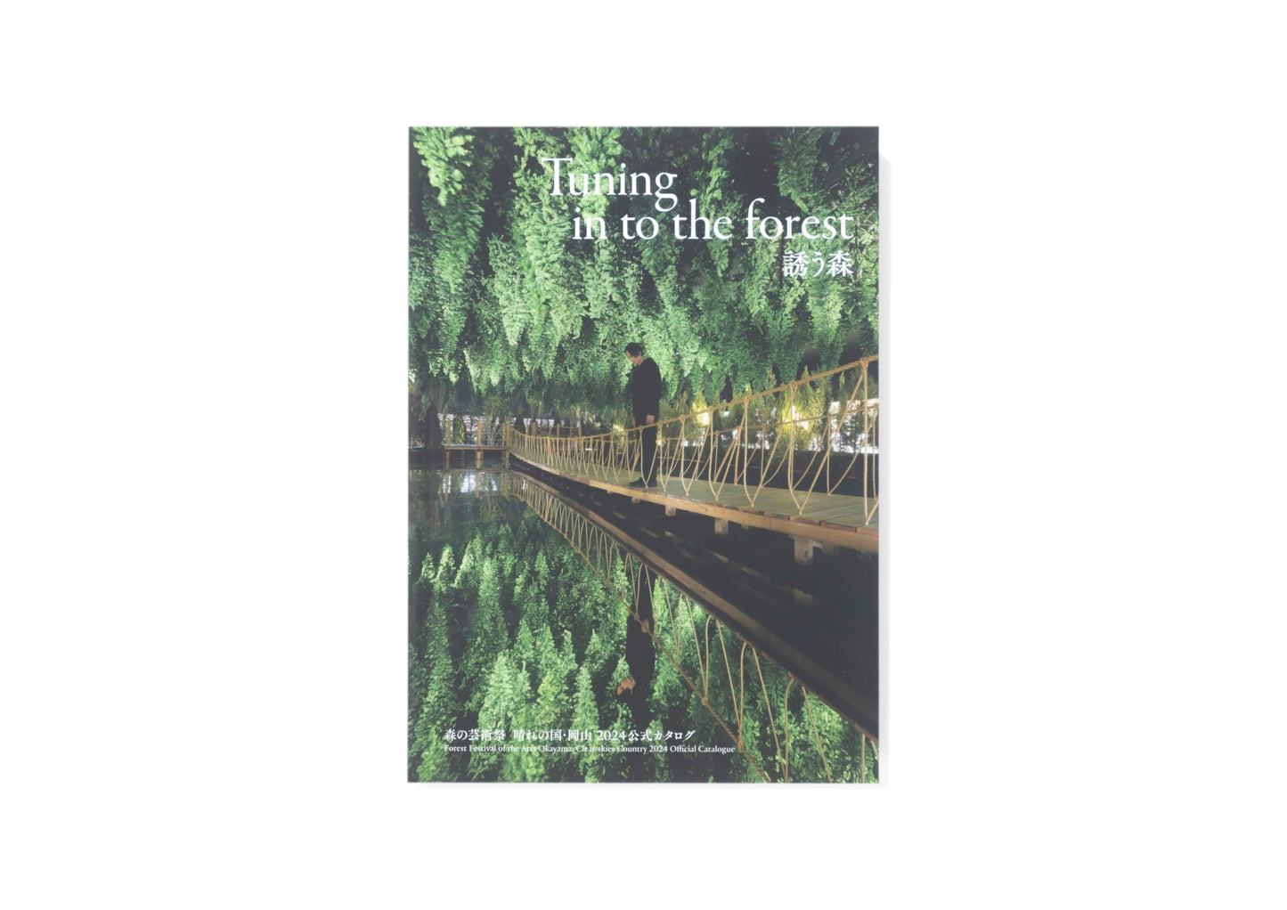 Tuning in the Forest: Okayama Art Festival 2024 Official Catalog
