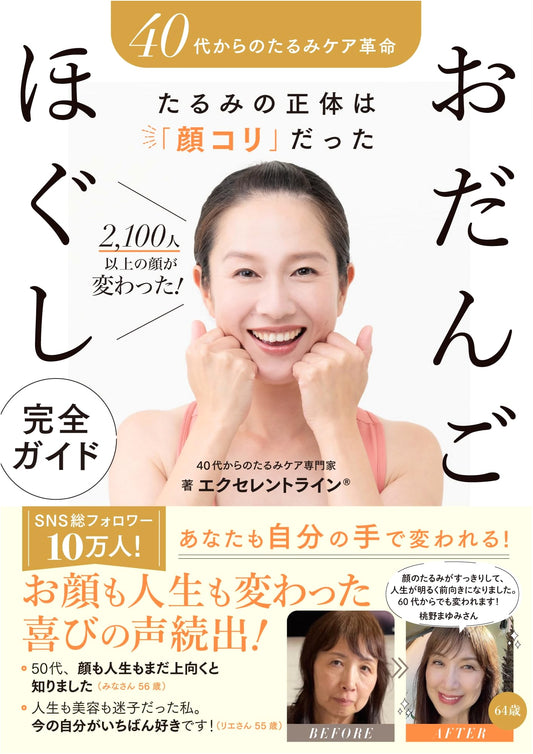 Anti-Sagging Face Care Revolution for 40s+ by Excellent Line