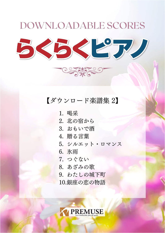 Rakuraku Piano: Downloadable Sheet Music Collection, Vol. 2