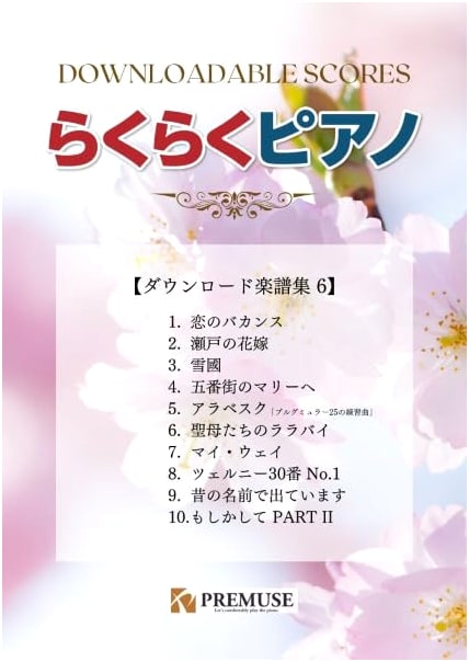 Rakuraku Piano Downloadable Sheet Music Collection (6)