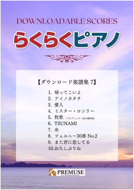 Easy Piano Downloadable Sheet Music Collection Vol. 7