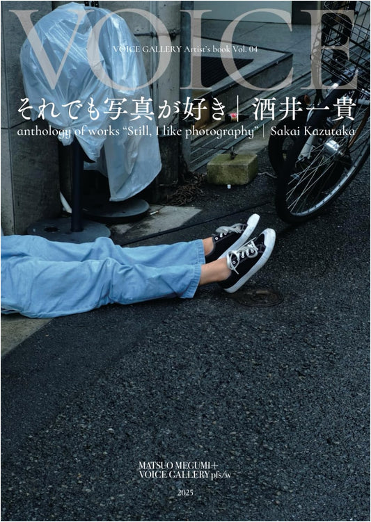 Still Into Photography: Kazutaka Sakai (VOICE)