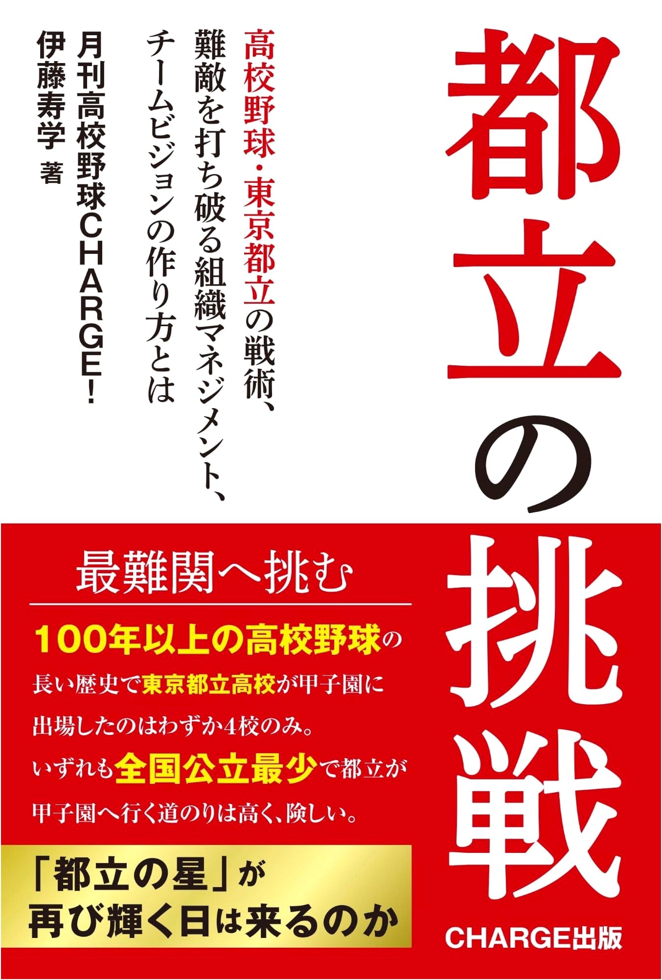 The Tokyo Metropolitan Challenge