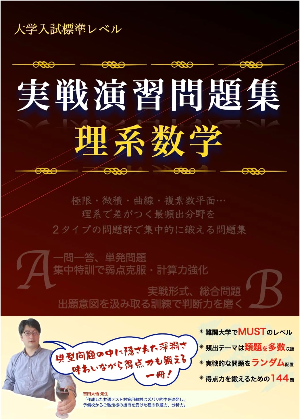 Japanese University Entrance Exam: Standard Level Math Practice for Science Majors