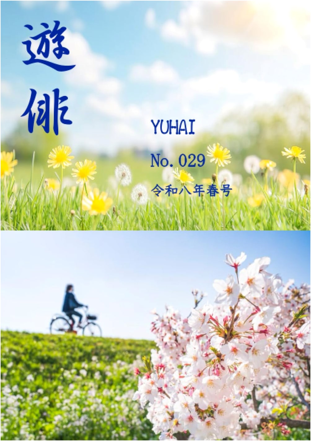 Yuuhai: Reiwa 8 Spring Issue - Japanese Haiku & Poetry Collection
