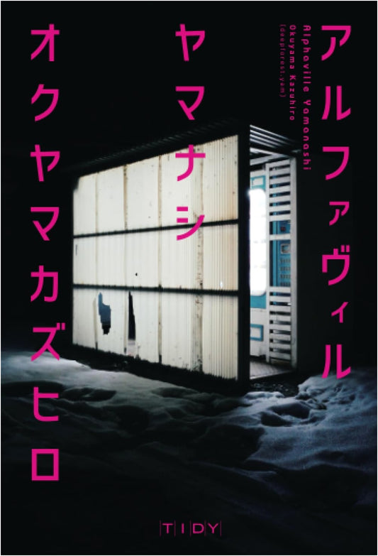Alphaville Yamanashi by Kazuhiro Okuyama