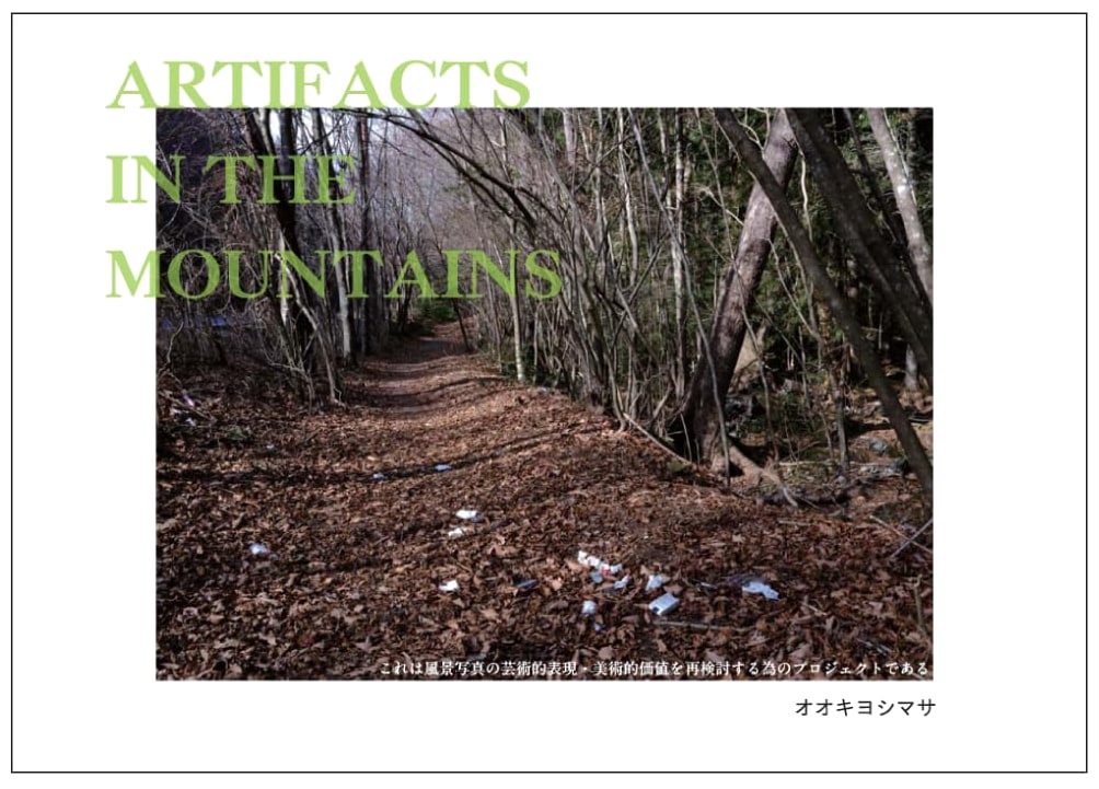 Artifacts in the Mountains