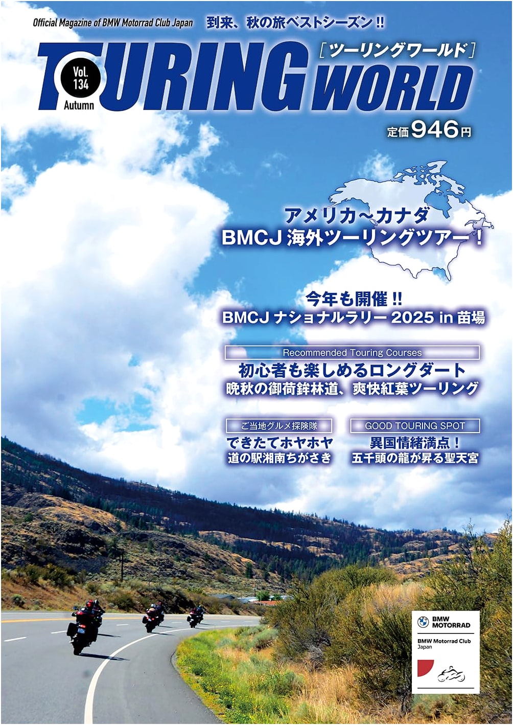 TOURING WORLD: Official Magazine of BMW Motorrad Club Japan (Vol. 134・Autumn)