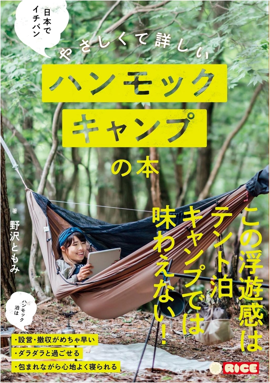 Hammock Camping: The Easiest & Most Detailed Guide by Tomomi Nozawa