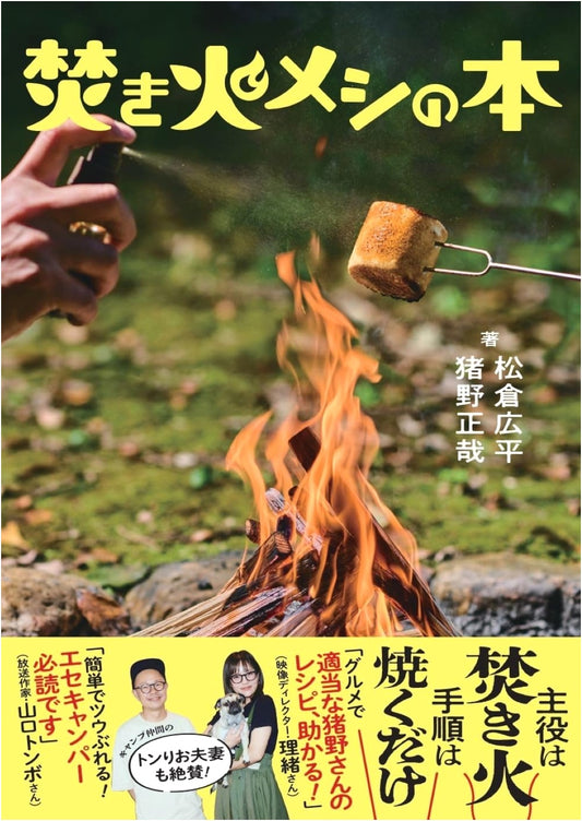 Bonfire Cooking: Delicious Recipes by Masaya Ino