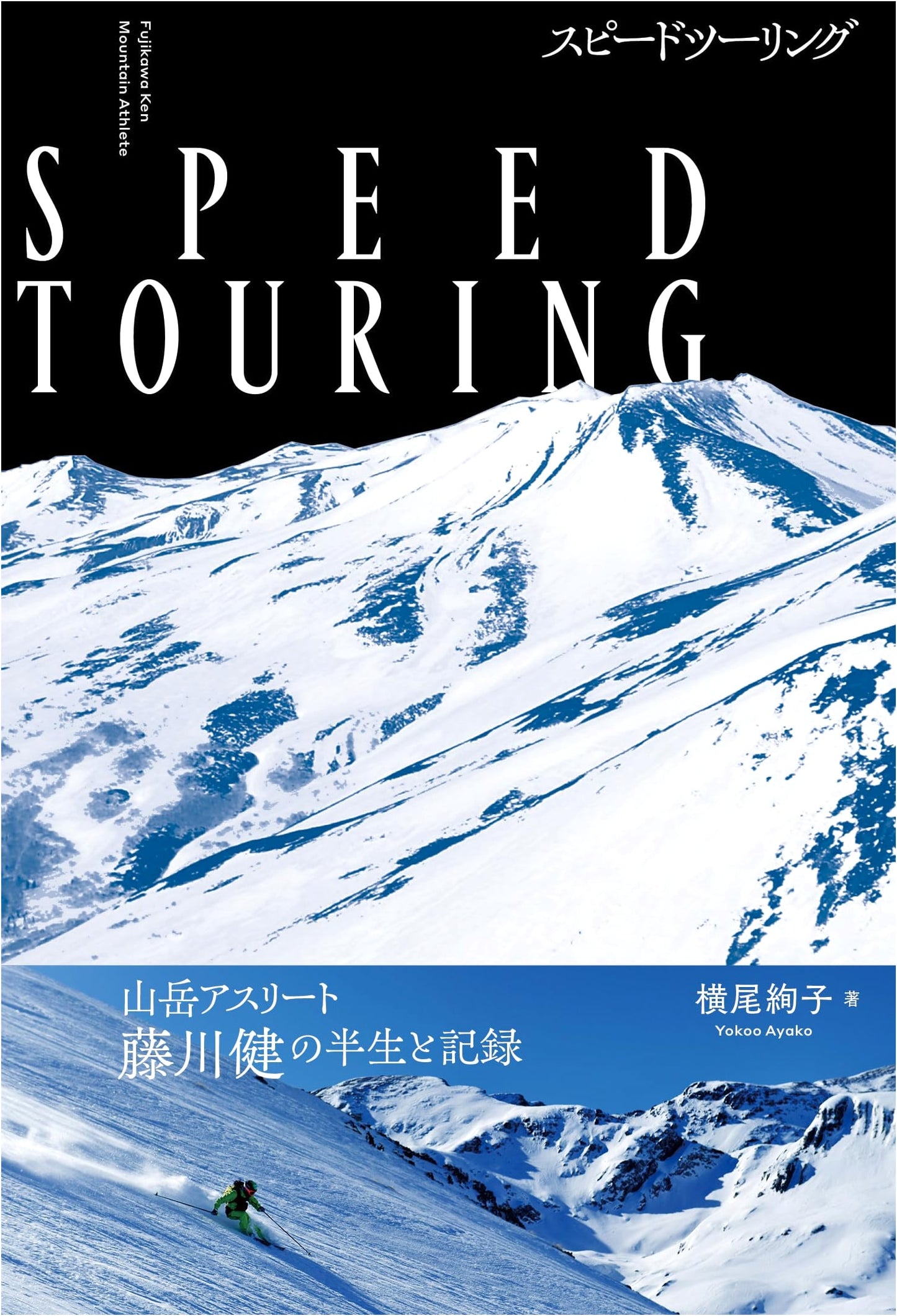 Speed Touring: The Life and Records of Mountain Athlete Ken Fujikawa