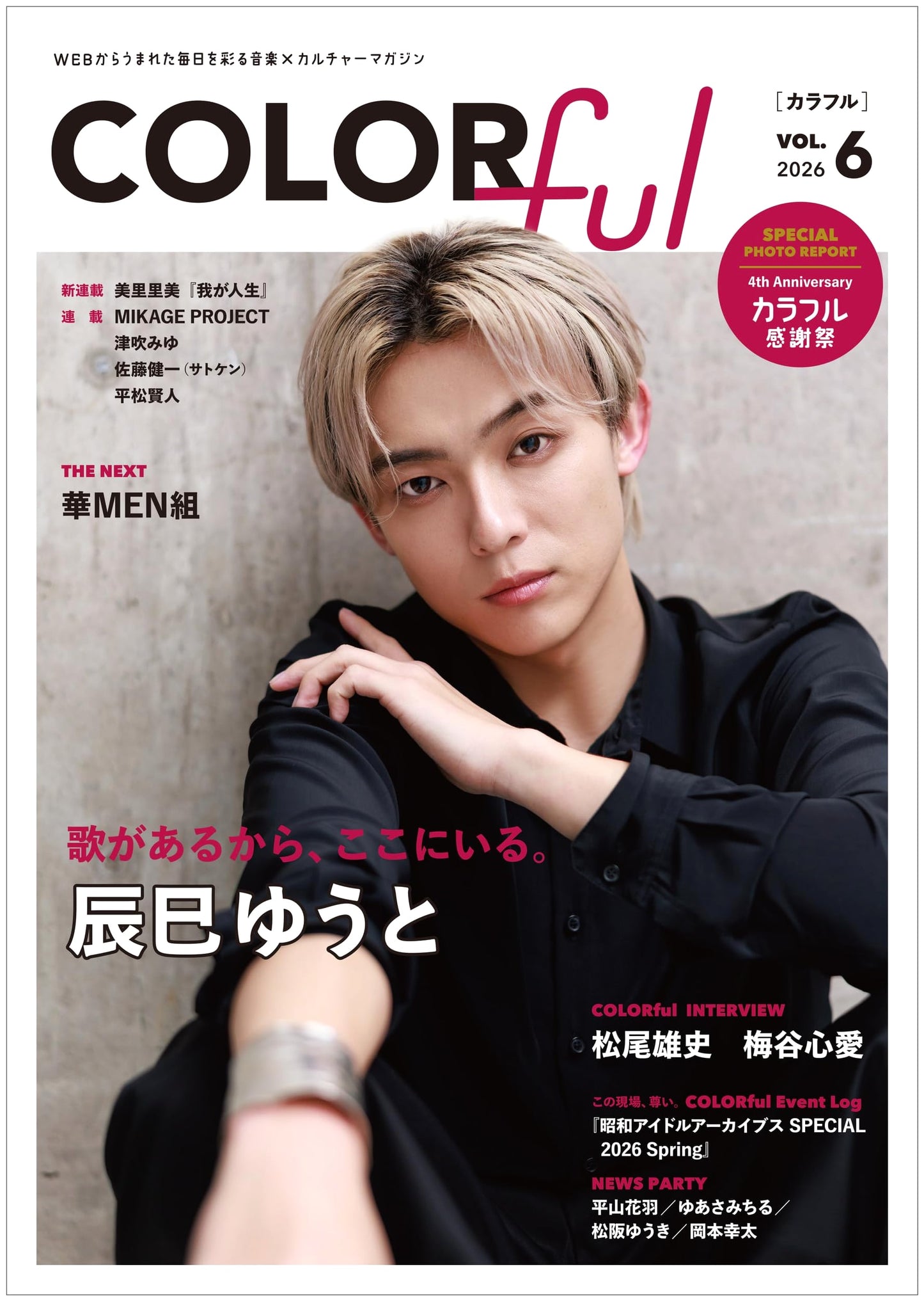 COLORful, Vol. 6