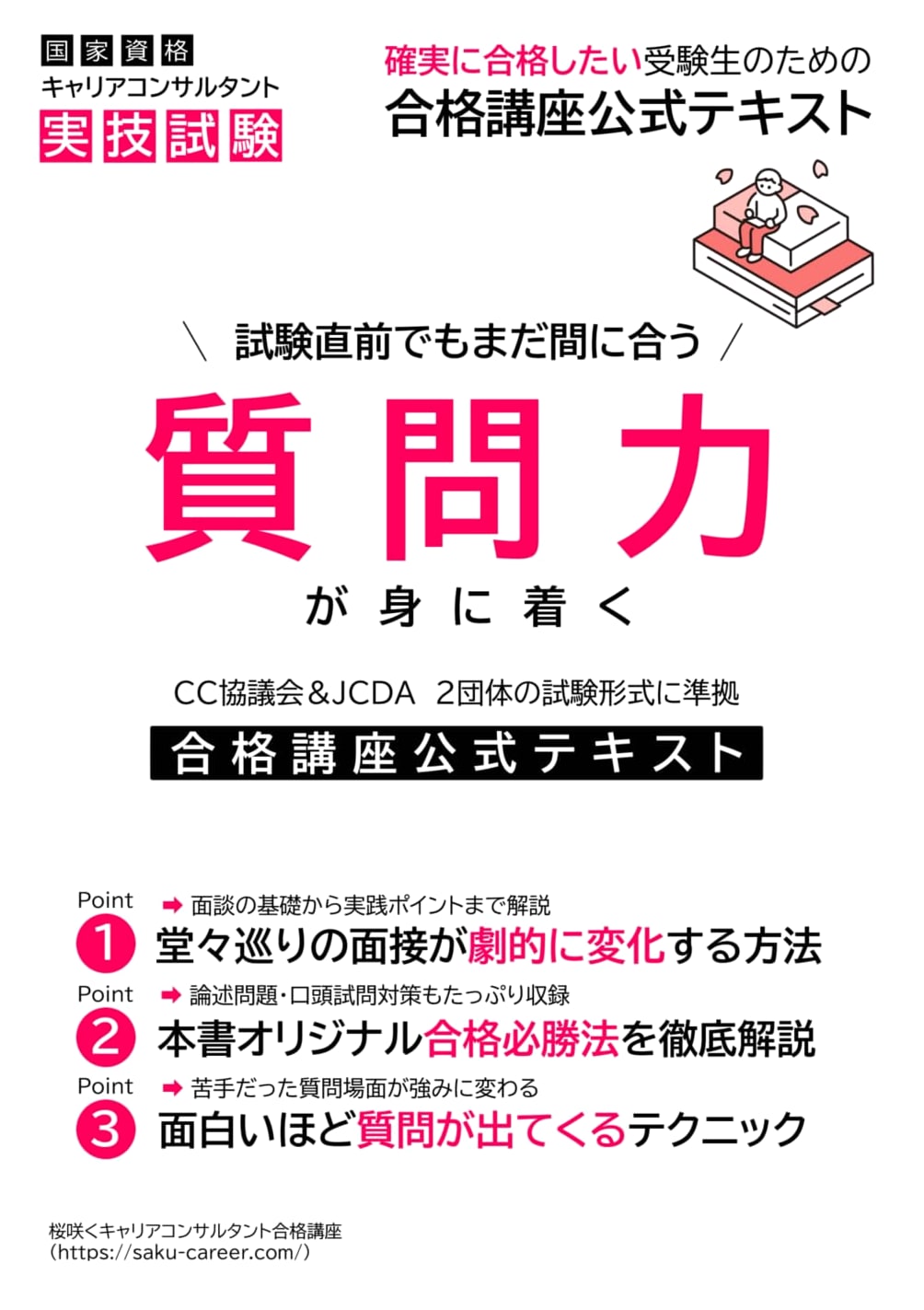 Japan National Career Consultant Practical Exam: Official Passing Course Textbook