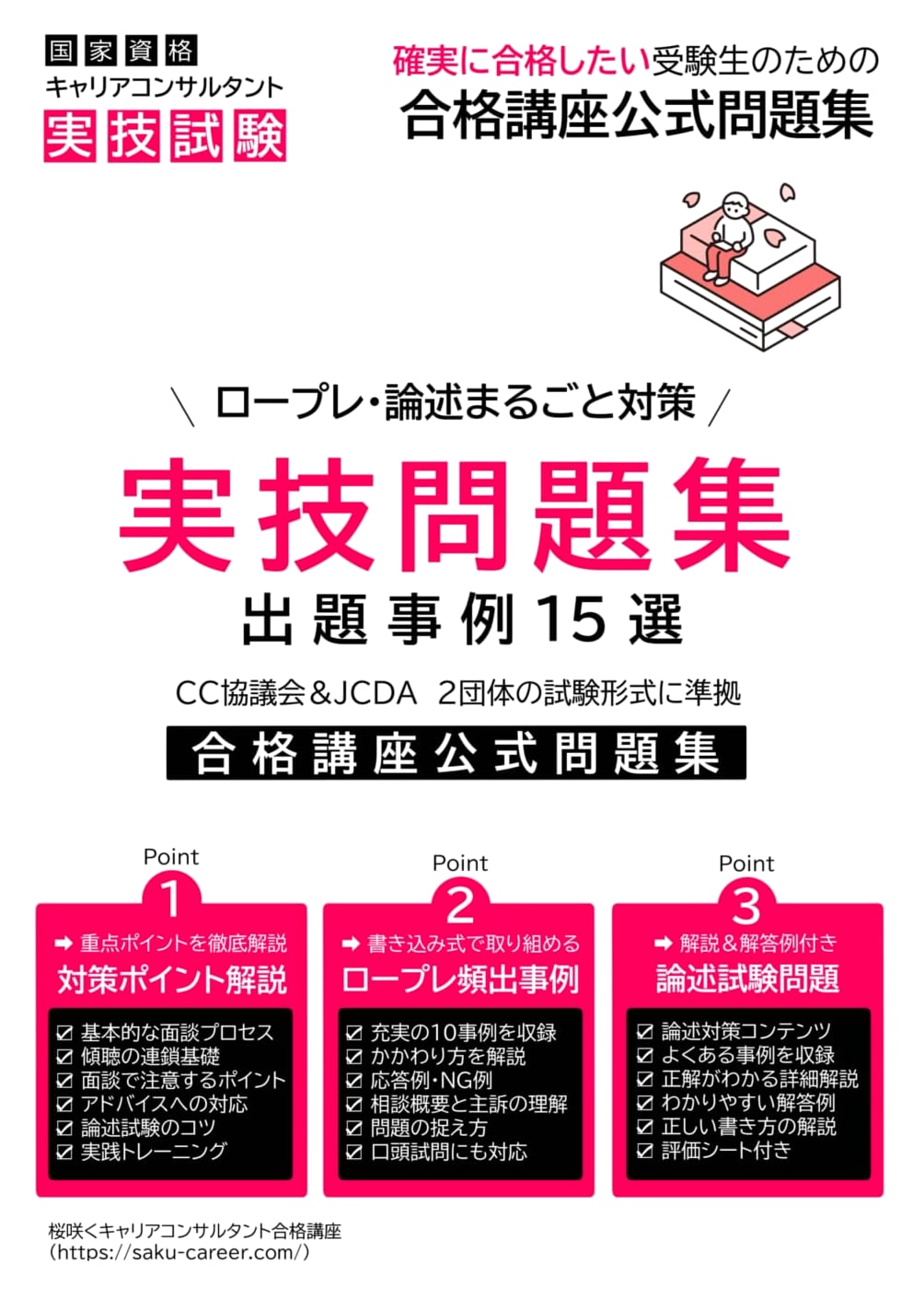 National Certified Career Consultant Practical Exam Prep: Official Practice Question Book for Success