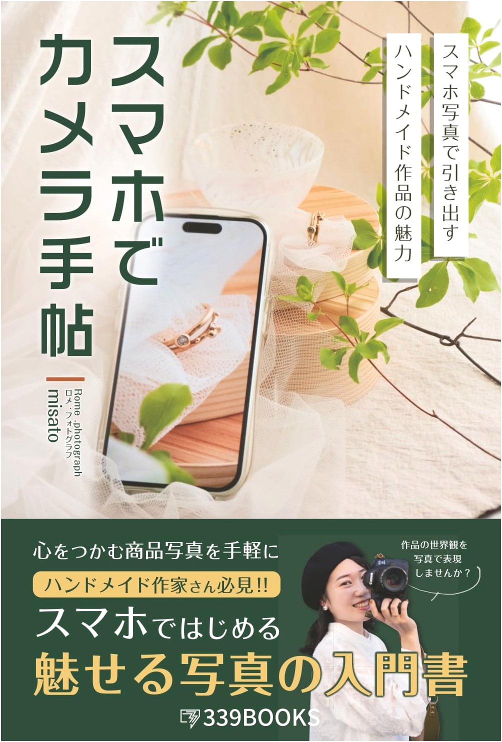 Smartphone Camera Notebook (Rome Camera Notebook Series)
