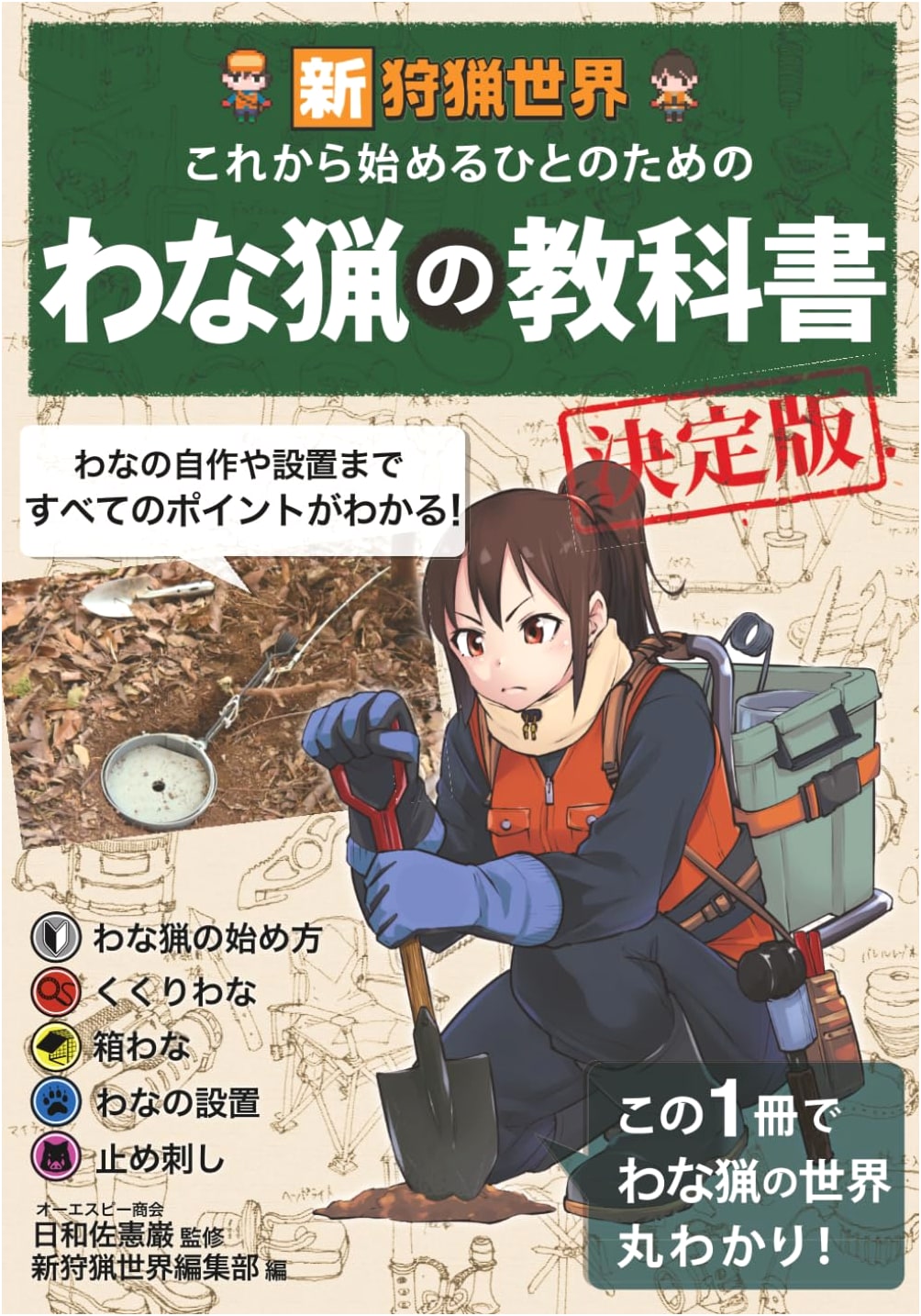 The Ultimate Snare Hunting Textbook for Beginners by Teruyuki Shinonome