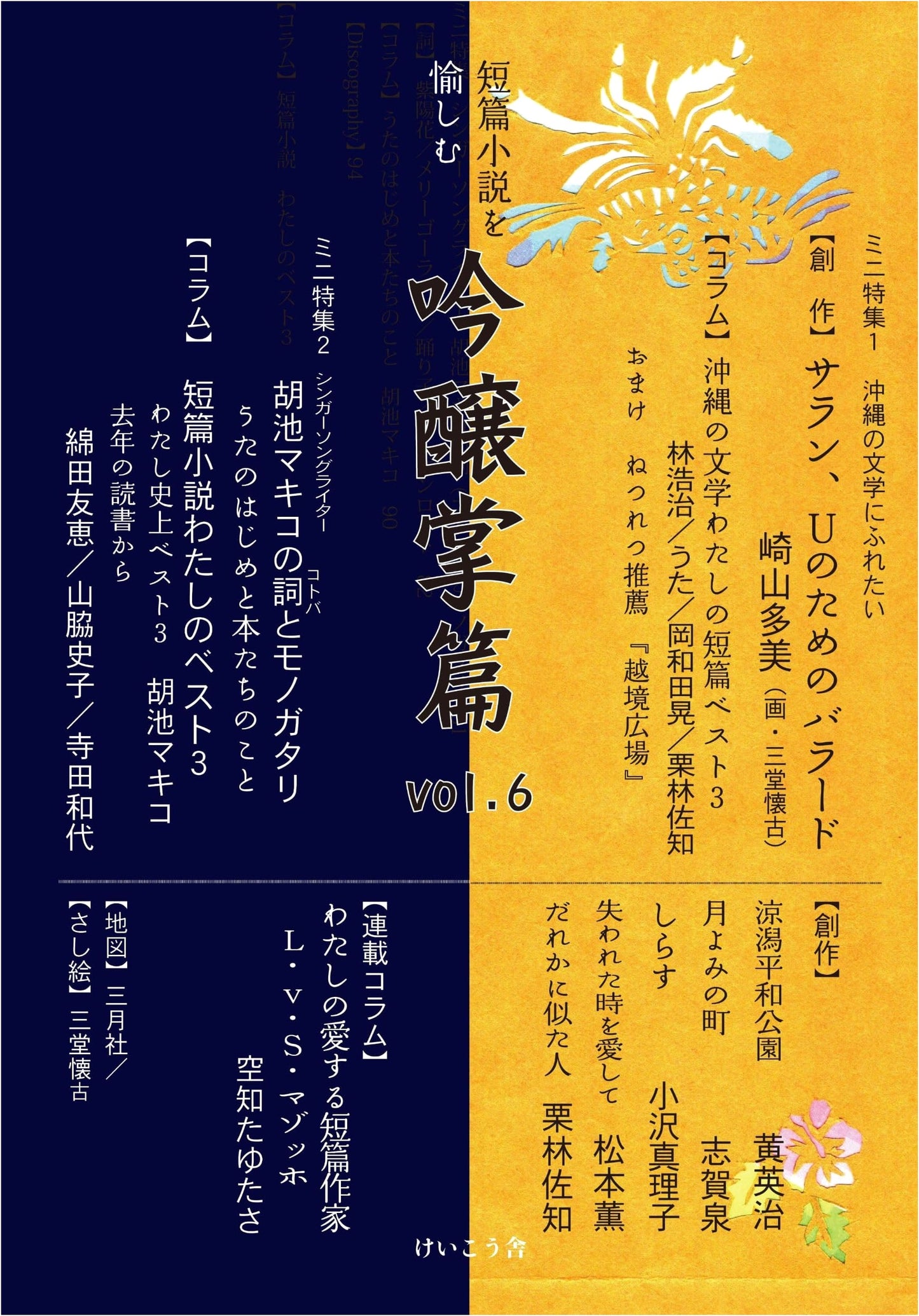 Ginjō Short Stories, Vol. 6