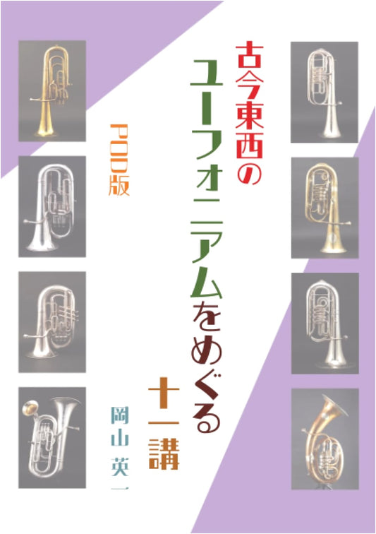 Eleven Lectures on the Euphonium: Past, Present, and Global Perspectives