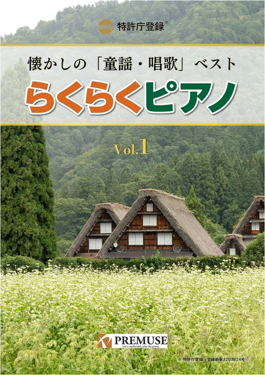 Easy Piano: Best of Nostalgic Japanese Children's & School Songs Vol. 1