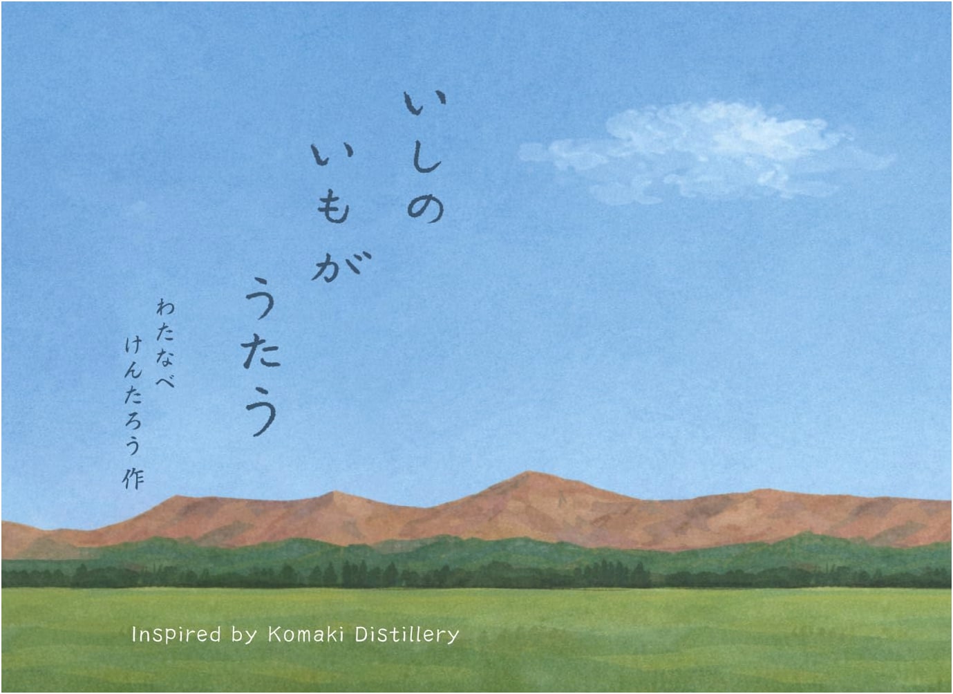 The Stone Potato Sings (Read-Aloud Picture Book for the Heart)