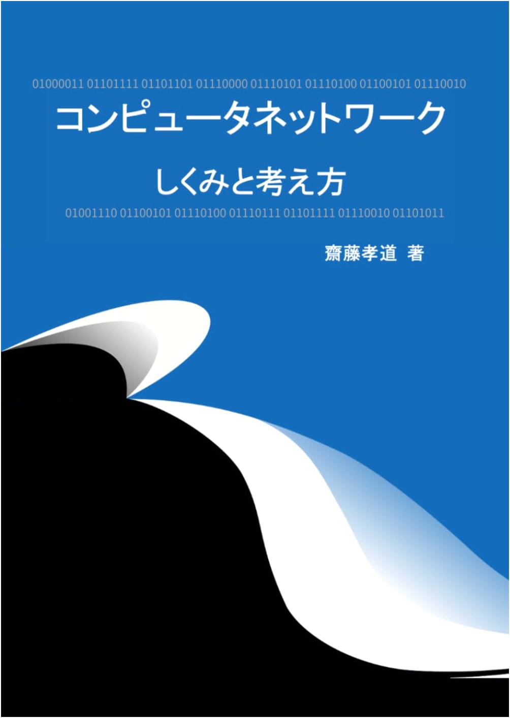 Computer Networks: Structure and Concepts (Cyber Strategy Research)