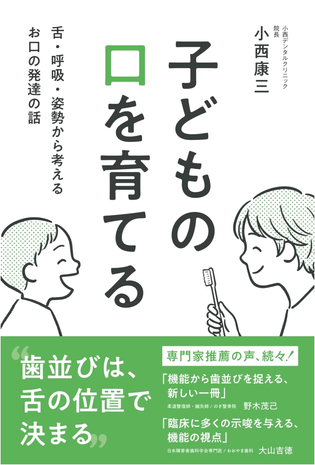 Nurturing Children's Oral Development: A Look at Tongue, Breathing, and Posture