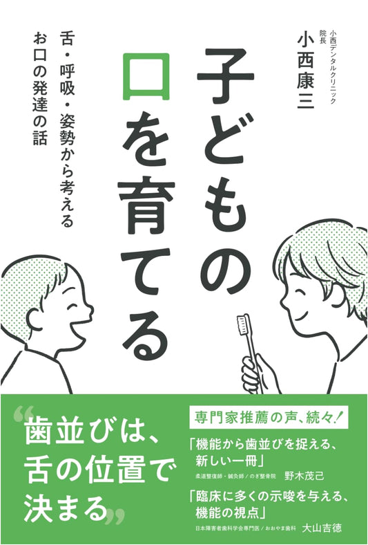 Nurturing Children's Oral Development: A Look at Tongue, Breathing, and Posture