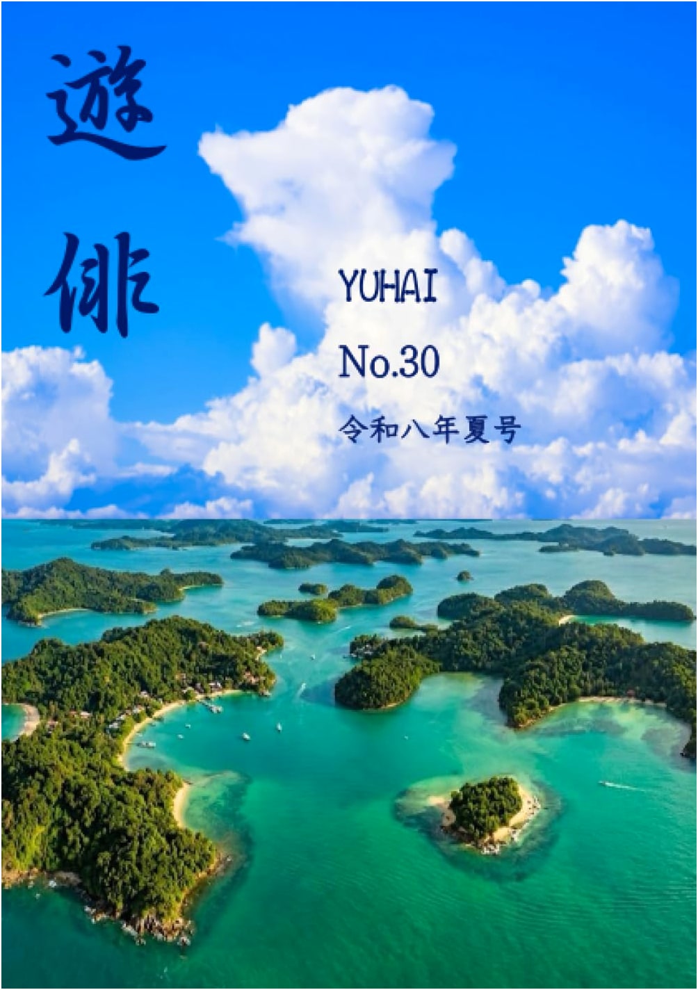 Yuuhai: Reiwa 8 Summer Issue - Haiku Poetry Collection