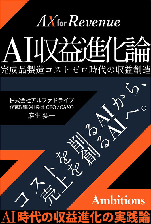 AI Revenue Evolution Theory: Creating Profit in the Zero-Cost Manufacturing Era