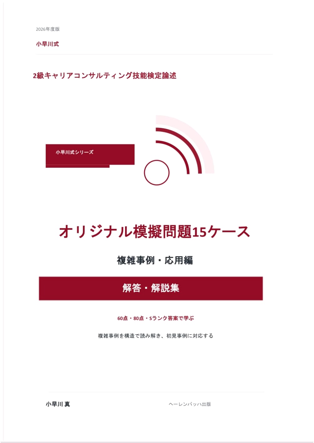 2026 Kobayakawa Method Grade 2 Career Consulting Skills Exam: Essay Practice