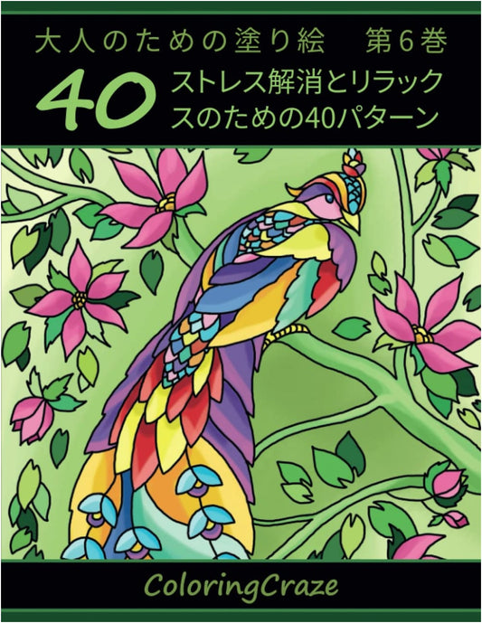 Adult Coloring Book Vol. 6: 40 Patterns for Stress Relief & Relaxation (Anti-Stress Art Therapy Series)