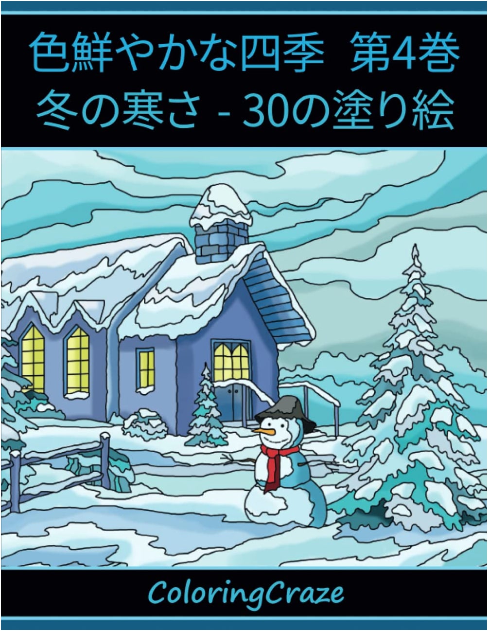 Winter Chill: 30 Coloring Pages (Vibrant Seasons)