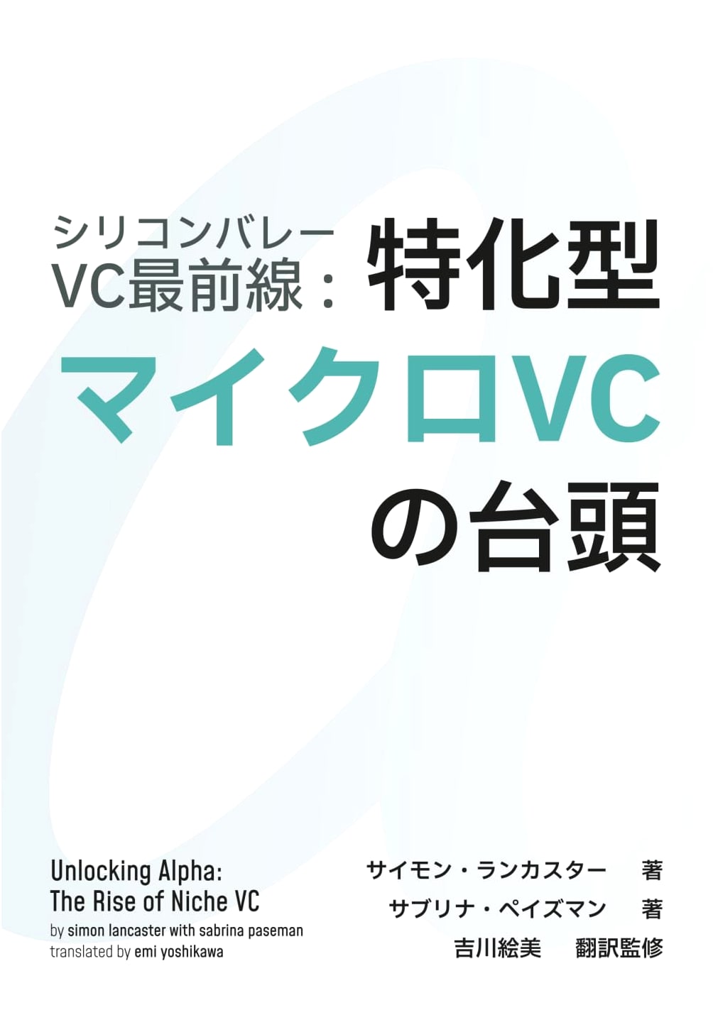 Silicon Valley VC Frontlines: The Rise of Specialized Micro-VCs