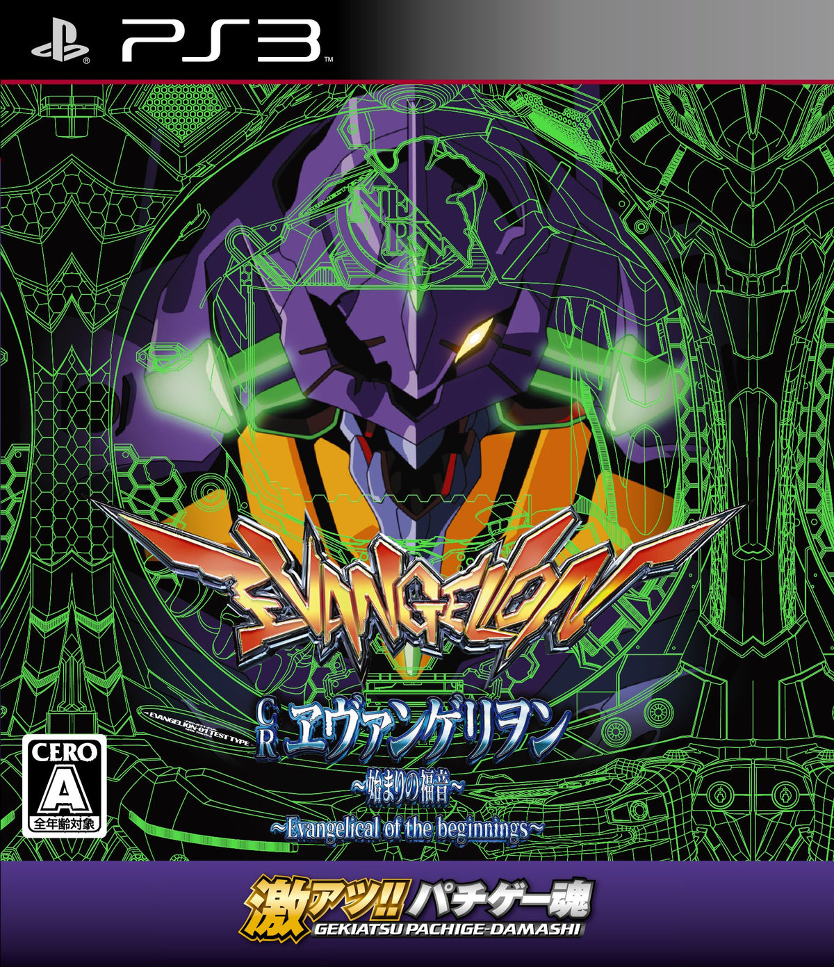 Gekiatsu!! Pachi Game Tamashi: CR Evangelion - Hajimari no Fukuin [Japan Import]