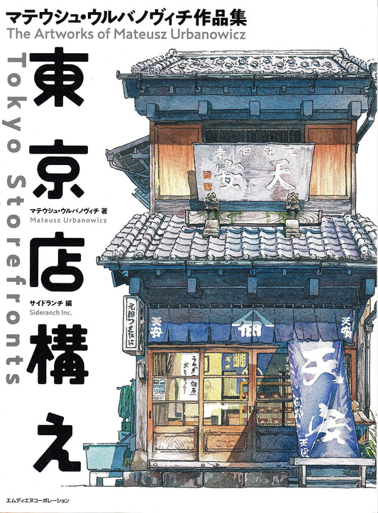 TOKYO STOREFRONTS - THE ARTWORK OF MATEUSZ URBANOWICZ