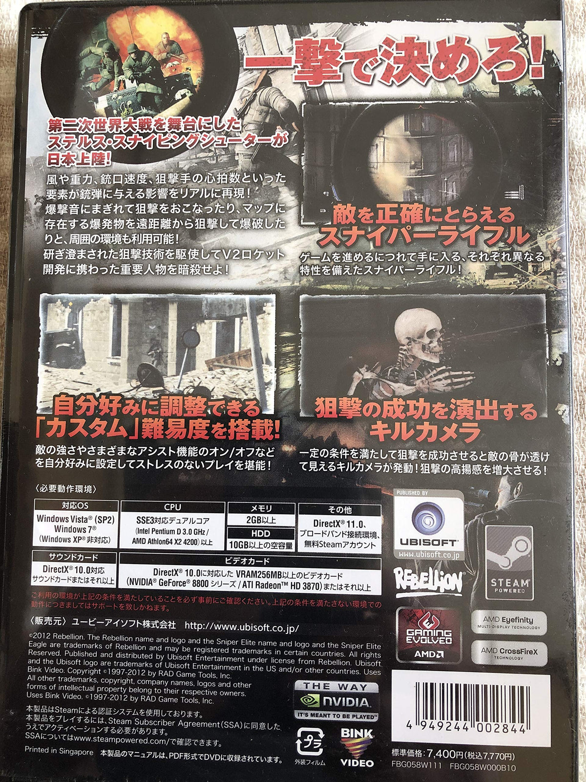 Sniper Elite V2 Japanese version [Japan Import]