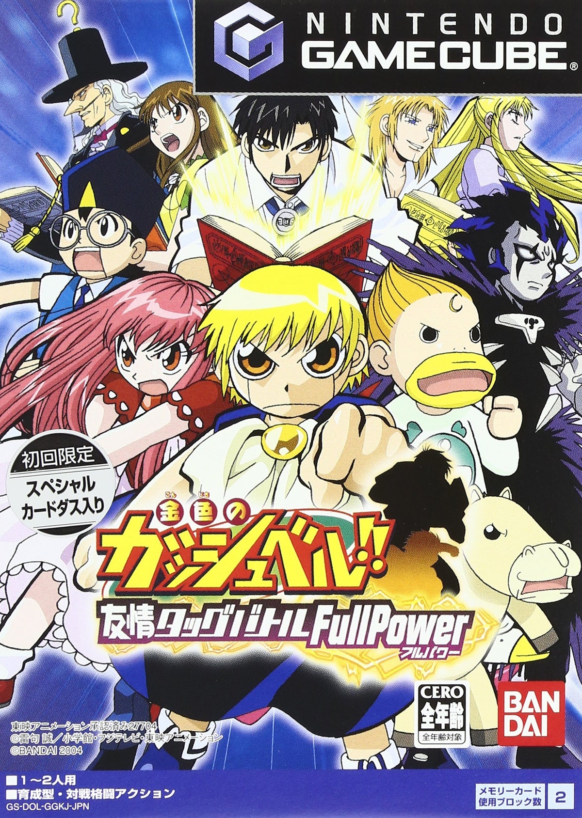 Gold Gashbell!! Friendship Tag Battle [Japan Import]