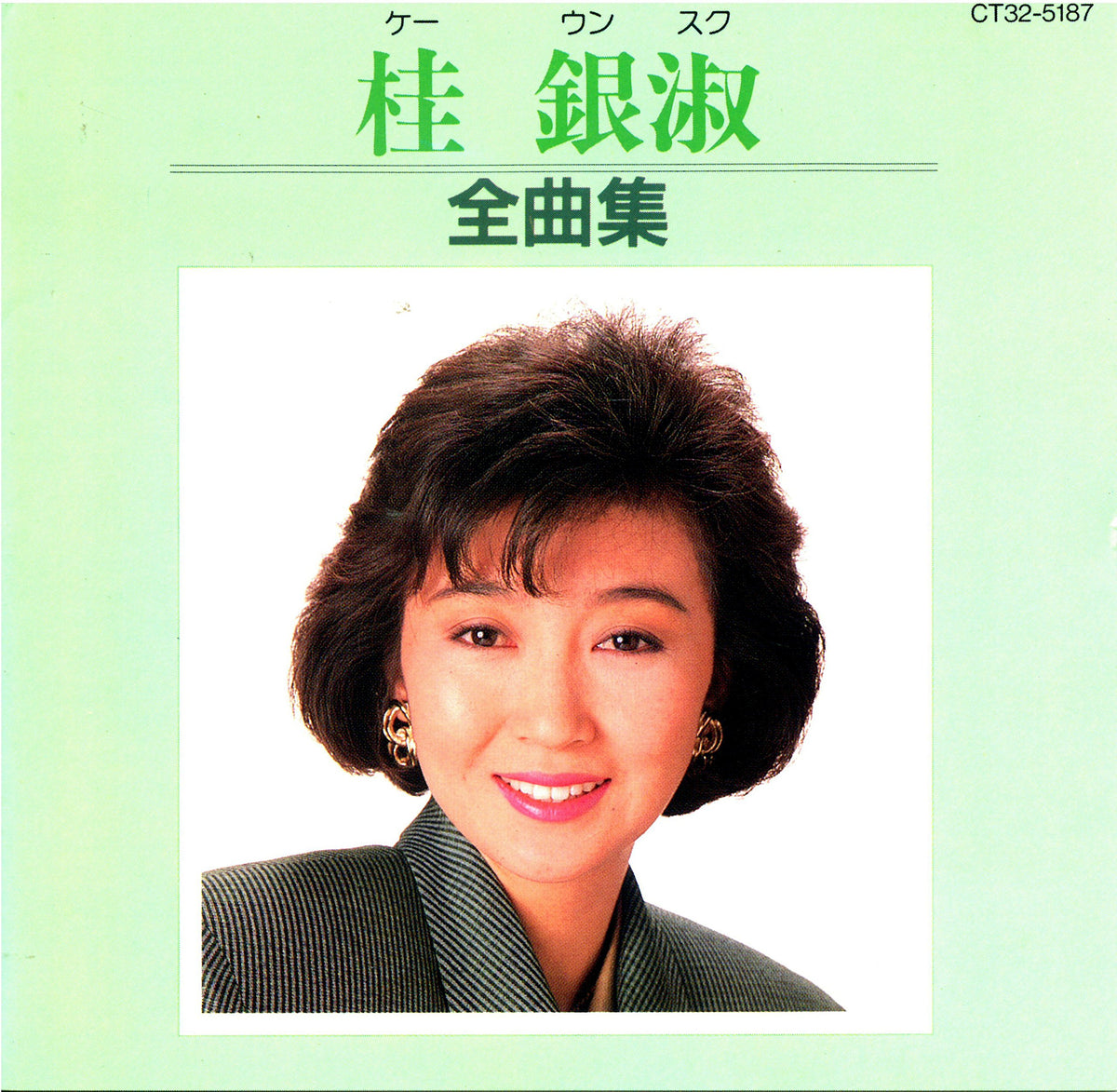 全曲集